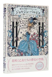 <strong>George Barbier: Master of Art ......</strong><br>written & supervised by Unno Hiroshi