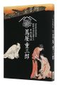 Tsutaya Juzaburo: Publisher wh......