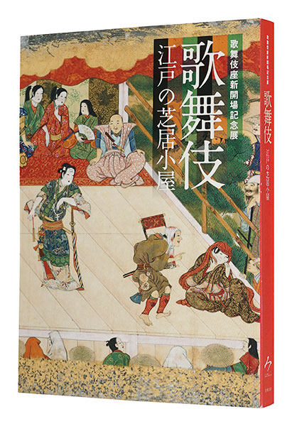 “KABUKI: Theaters during the Edo Period” 