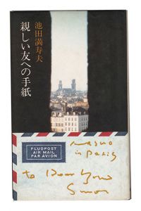 <strong>Letters to Close Friends</strong><br>Ikeda Masuo