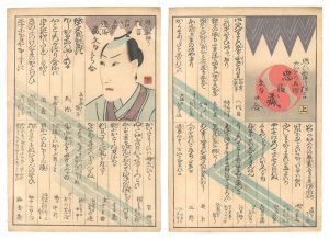 Shini-e (Words and Puns for the Loyal Retainers)