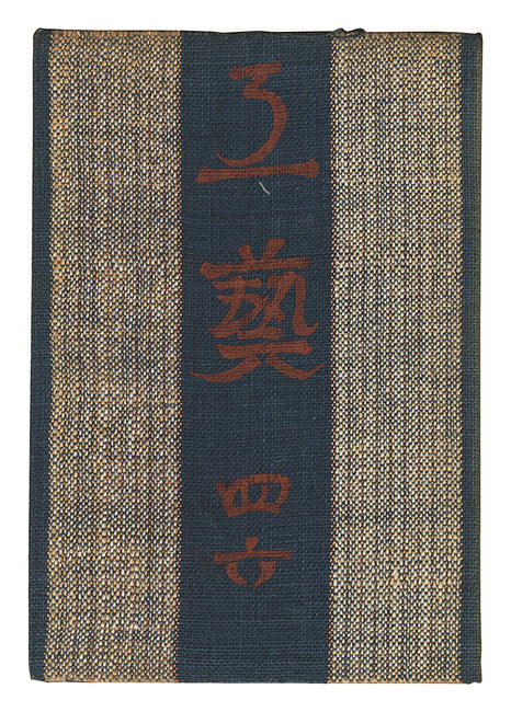 “Kogei Vol.46” 
