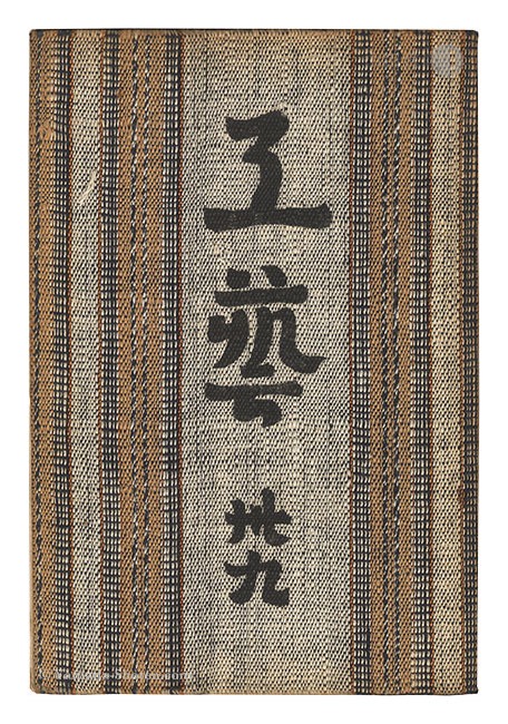 “Kogei Vol.39” 