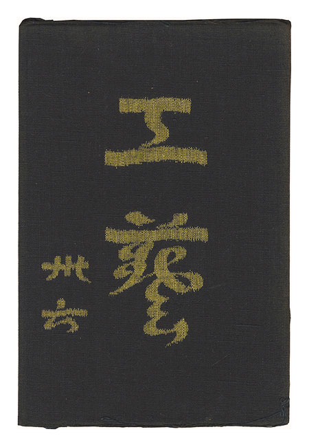 “Kogei Vol.36” 
