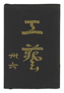 Kogei Vol.36