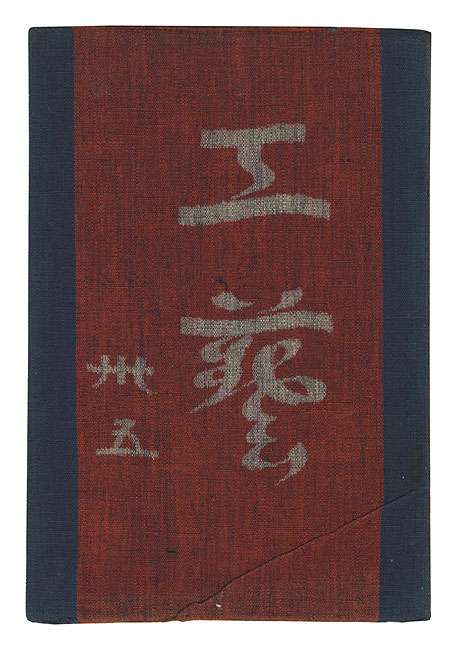 “Kogei Vol.35” 