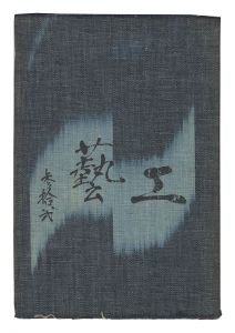 Kogei Vol.32