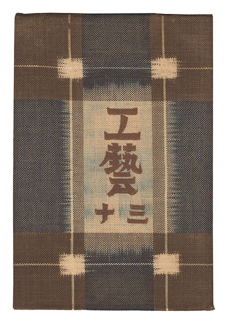 “Kogei Vol.30” 