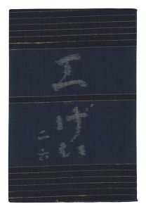 「民藝運動機関誌　工藝 第26号」