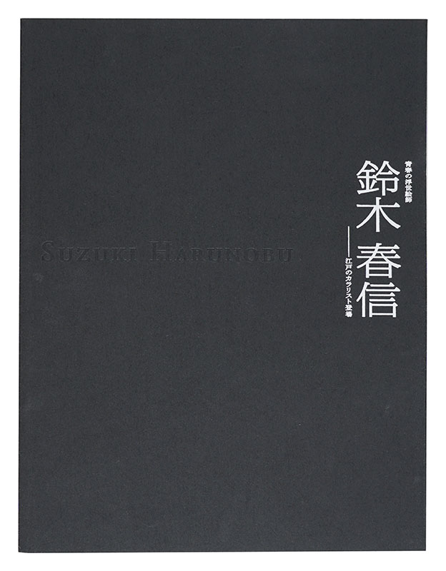 “Suzuki Harunobu” 
