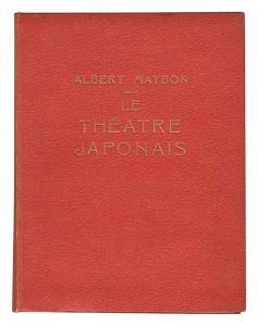 ｢[仏]Le Theatre Japonais｣アルベール・メーボン著