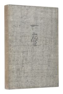Essays with pictures by Sasajima Kihei: Ichijin