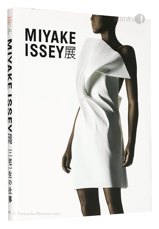 “MIYAKE ISSEY EXHIBITION: The Work of Miyake Issey” supervised by Miyake Issey and Aoki Tamotsu