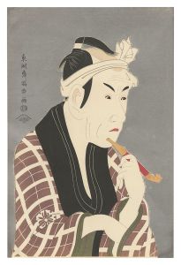 Sharaku / Actor Matsumoto Koshiro IV as Gorobei, the Fishmonger from Sanya【Reproduction】 [四世松本幸四郎の山谷の肴屋五郎兵衛【復刻版】]