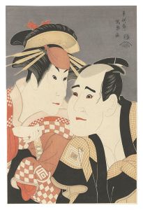 Sharaku / Actors Ichikawa Tomiemon as Kanizaka Toma and Sanokawa Ichimatsu III as the Gion Prostitute Onayo【Reproduction】 [市川富右衛門の蟹坂藤馬 三世佐野川市松の祇園町の白人おなよ【復刻版】]