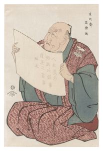 Sharaku / Portrait of Miyako-za Manager making Announcement【Reproduction】 [都座楽屋頭取 口上姿【復刻版】]