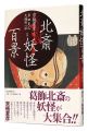 One Hundred Views of Yokai by ......