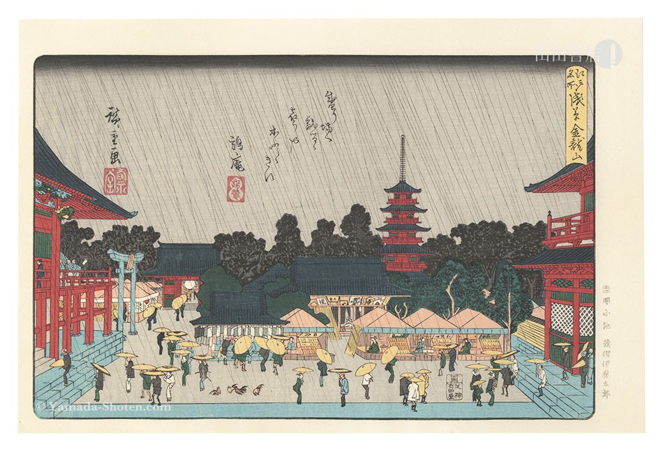 広重初代「江戸名所　浅草金龍山【復刻版】」