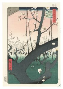 Hiroshige / One Hundred Famous Views of Edo / The Plum Blossom Garden at Kameido 【Reproduction】 [名所江戸百景　亀戸梅屋舗　【復刻版】]