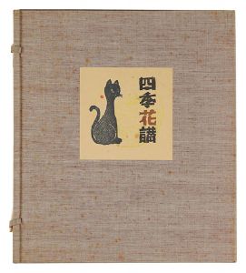 Ouchi Koho / Shiki kasan