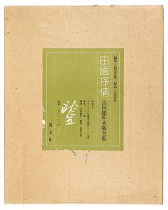 Pastoral Lyricism: Woodblock Prints of Furukawa Ryusei