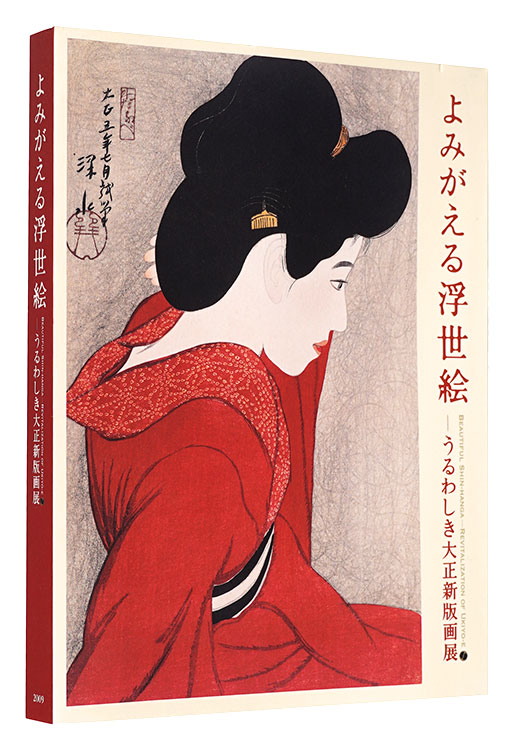 “Beautiful Shin-hanga -Revitalization of Ukiyo-e” 