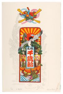 Baba Kashio / Chitose ame