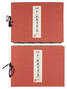 Sakamoto Kazutoshi Exlibris collection