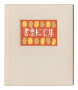 EXLIBRIS BY 12 ARTISTS IV - Published by the Nippon Exlibris Association in Commemoration of the Four General Assembly