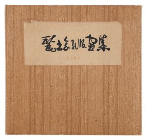 Oba Masao, Tsukakoshi Genshichi, Wakayama Yasoji and other artists / Stencil Prints by Shudokai