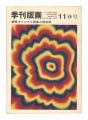 Quarterly Magazine Hanga / No.......