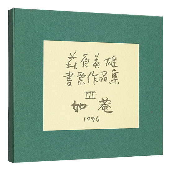 Hagiwara Hideo “Hagiwara Hideo Exlibris collection / Volume 3: Nyoan”