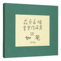 Hagiwara Hideo Exlibris collec......