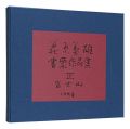 Hagiwara Hideo Exlibris collec......