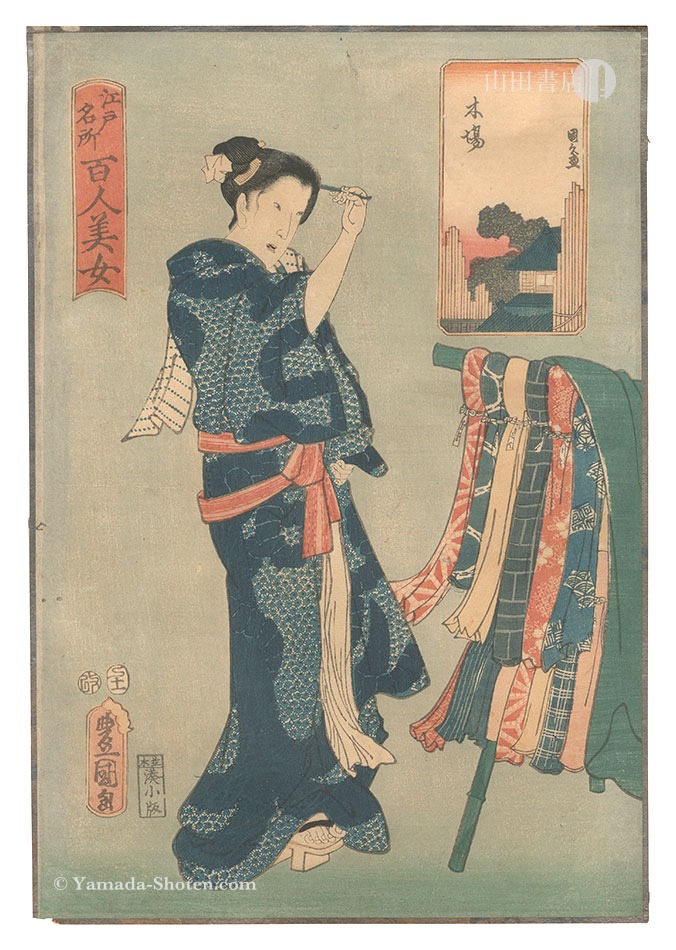 豊国三代 国久「江戸名所百人美女　木場」
