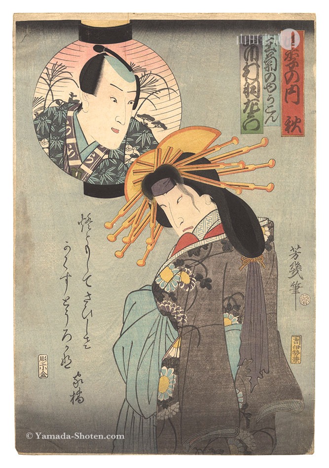 芳幾「四季の内　秋」