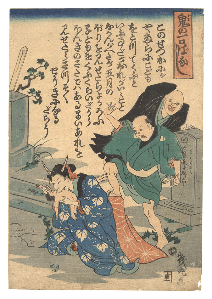 Ikumaru “Tale of a Demon Who Eats Humans in One Mouthful”