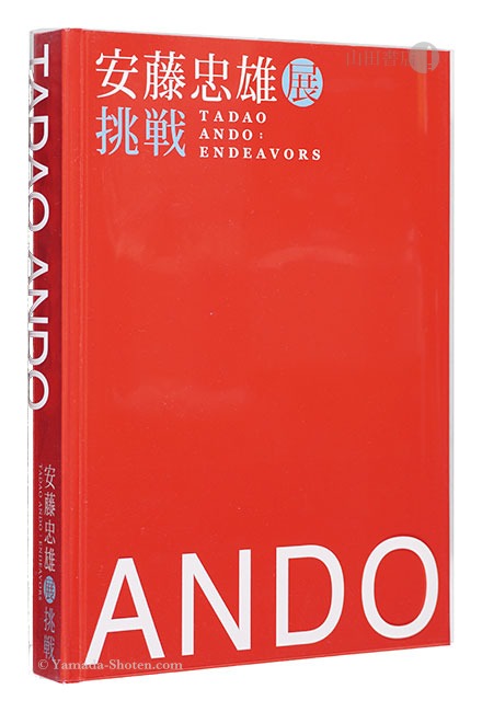 “TADAO ANDO: ENDEAVORS” 