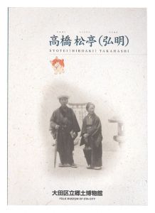 SYOTEI (HIROAKI) TAKAHASHI