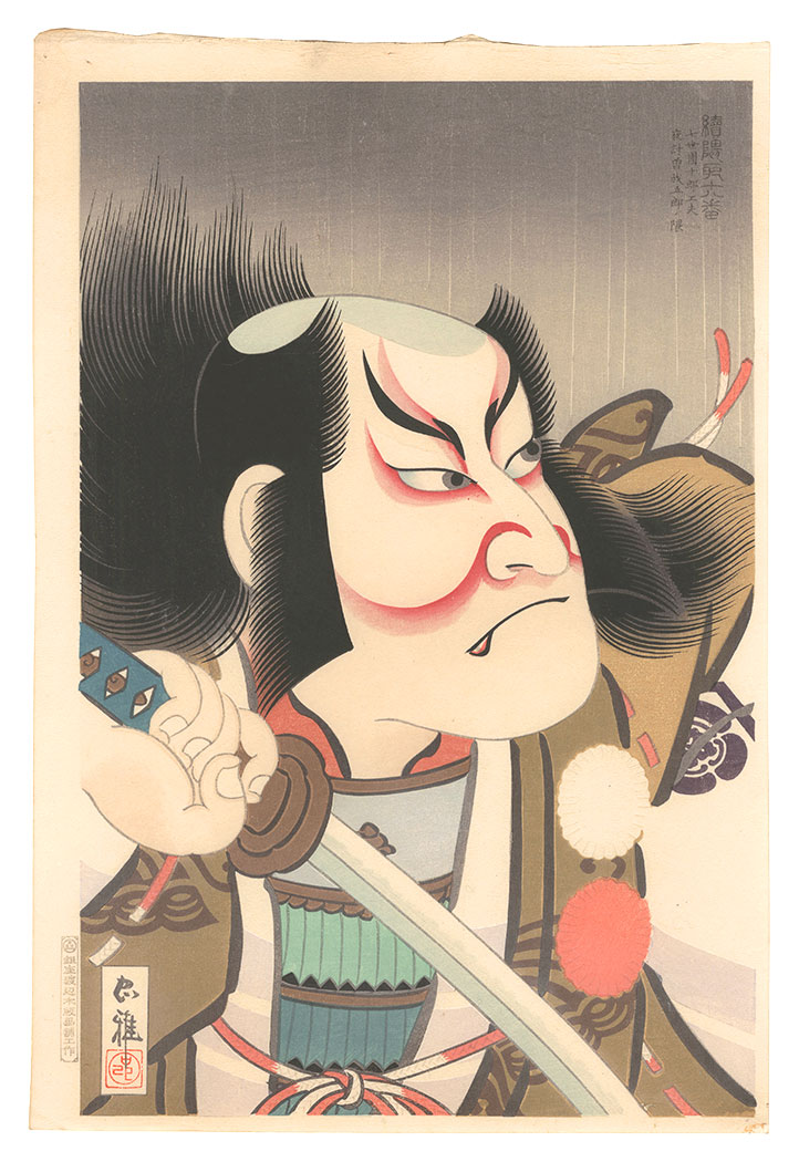 Torii Tadamasa “Second series of the Eighteen Great Patterns of Kumadori / Youchi Soga Goro no Kuma Modified by Ichikawa Danjuro VII”