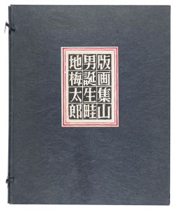 Hand-printed Works: Birth of Mountain Man