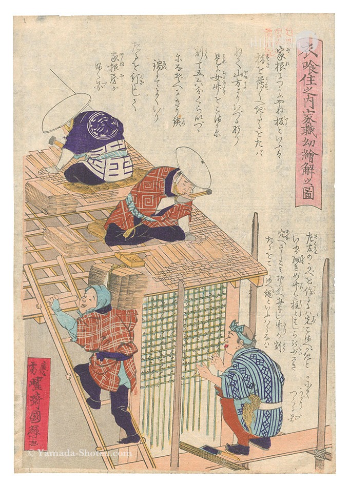 国輝二代「衣喰住之内家職幼絵解之図　第十一 第十二」