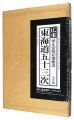 Hiroshige: The Fifty-three Sta......