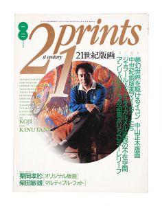 ｢21世紀版画 ’92 1・2月号 ｣
