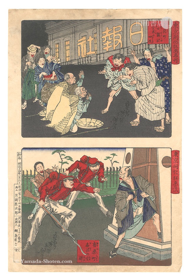Yoshitoshi “Famous Places and Humorous Images of Modern Life in Tokyo”