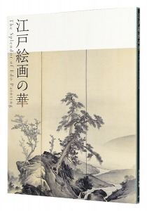 ｢江戸絵画の華｣