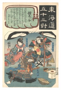 Kuniyoshi / Fifty-three Pairings for the Tokaido Road / Hodogaya: Yura Hyogo, His Wife Minato and Shinozuka Hachiro [東海道五十三対　保土ヶ谷 由良兵庫 女房みなと 篠塚八郎]