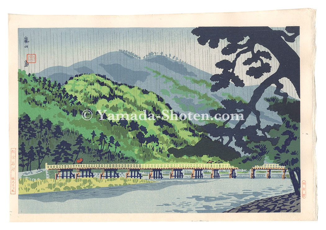 Tokuriki Tomikichiro “New Famous Places in Kyoto / Arashiyama”