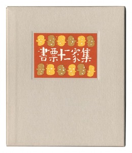 <strong>Kanamori Yoshio, Kurita Masahiro, Miyashita Tokio, Yamataka Noboru, Yokota Minoru and Other Artists</strong><br>EXLIBRIS BY 12 ARTISTS IV - Pu......