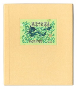 <strong>Tokuriki Tomikichiro, Yamataka Noboru, Saito Kiyoshi, Hagiwara Hideo, Ikeda Masuo and Other Artists</strong><br>EXLIBRIS BY 12 ARTISTS III - P......